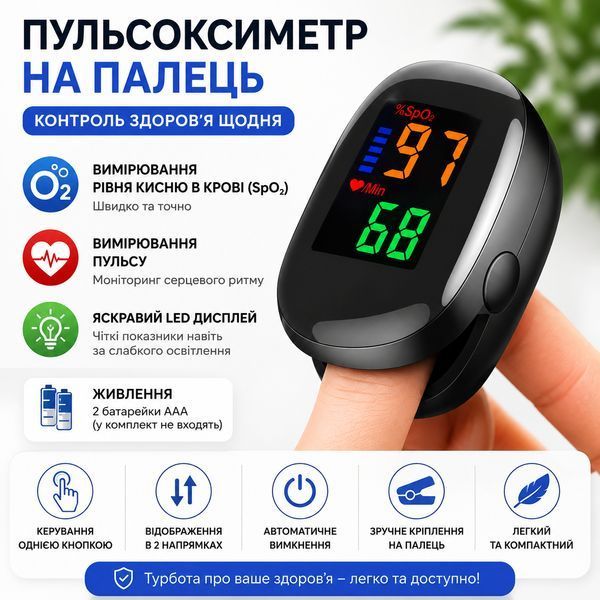 Пальцевий Пульсоксиметр SpO2 + Пульс &mdash; Цифровий з LED-дисплеєм 3082292398 фото