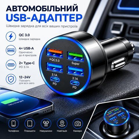 Автомобільний зарядний пристрій 6-в-1 PowerHub 100Вт (4USB + 2PD) 3190537676 фото
