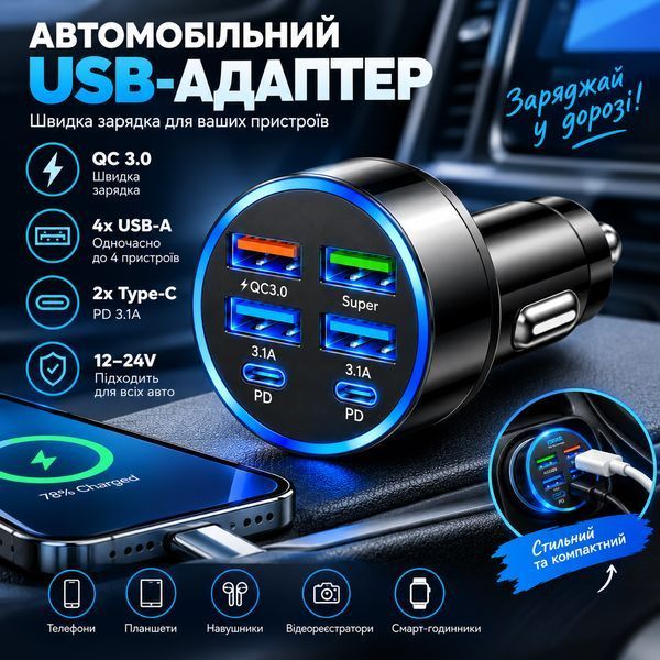 Автомобільний зарядний пристрій 6-в-1 PowerHub 100Вт (4USB + 2PD) 3190537676 фото